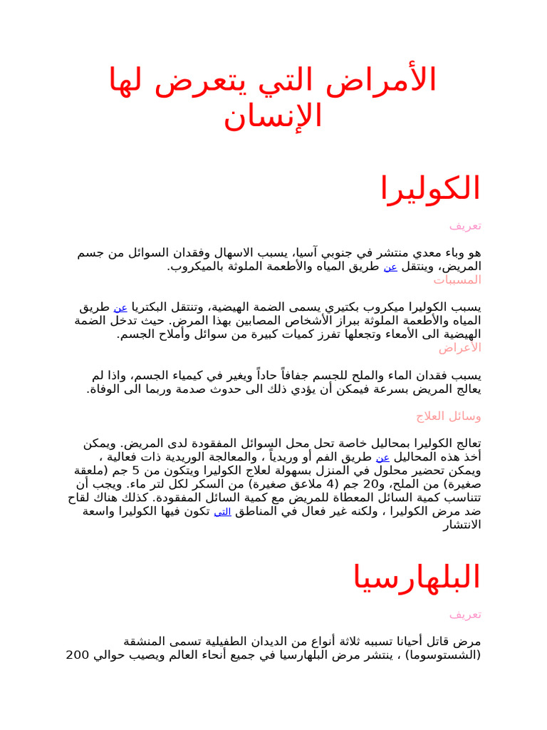 الأمراض التي يتعرض لها الإنسان | PDF