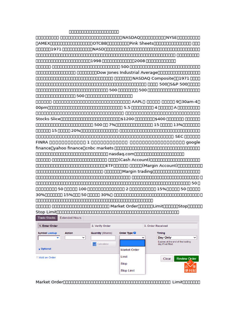 美股的专业术语| PDF