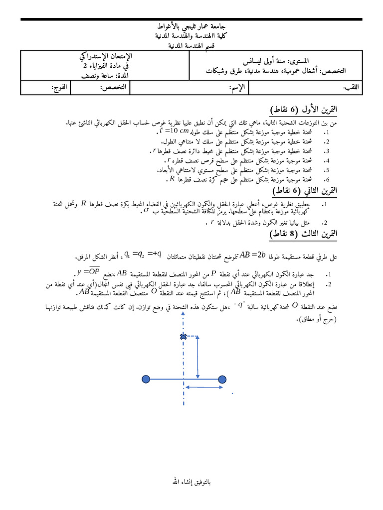 2023_2024 EMD 2 electricité TP GC VRD_Remplacement | PDF