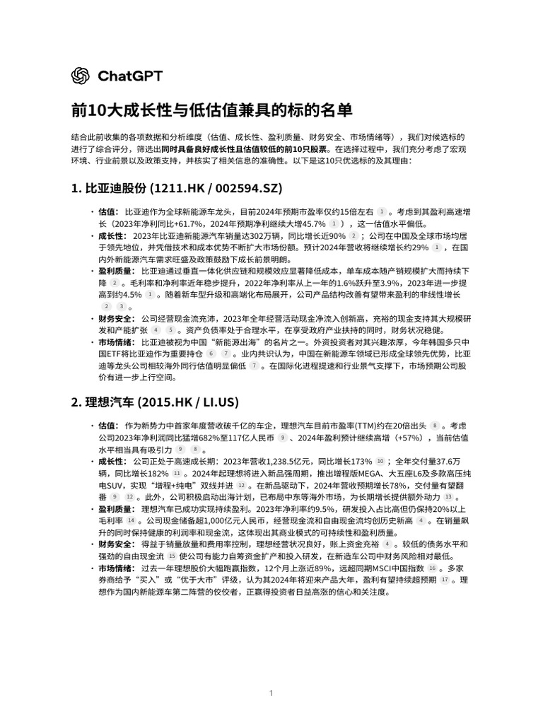 前10大成长性与低估值兼具的标的名单| PDF