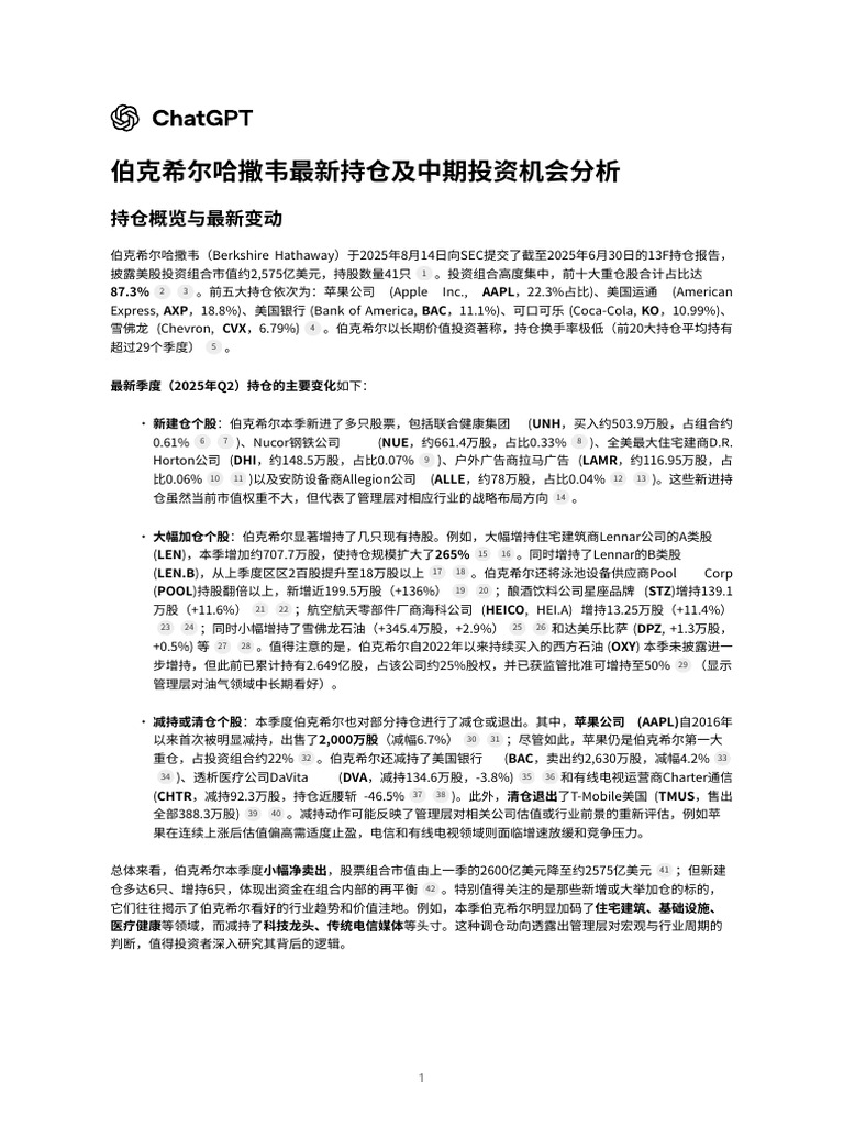 伯克希尔哈撒韦最新持仓及中期投资机会分析| PDF