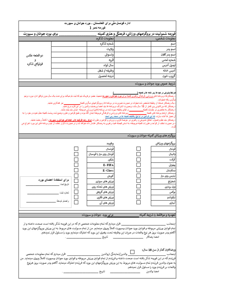 Individual Registeration Form | PDF