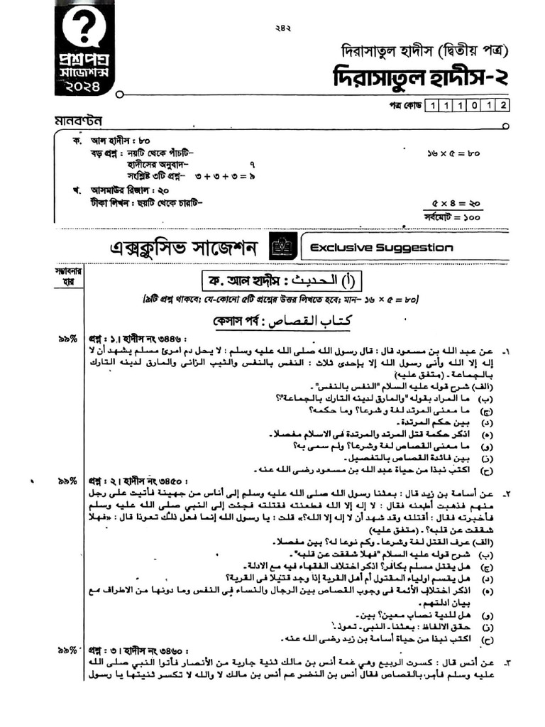 Dirasatul Hadith 2nd | PDF