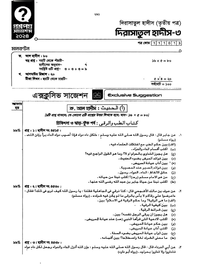 Dirasatul Hadith 3rd | PDF