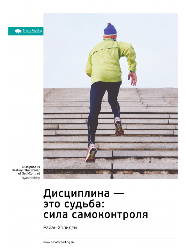 Smart Reading - Smartreadingc. Disciplina Yeto Sudba Sil.a6 | PDF