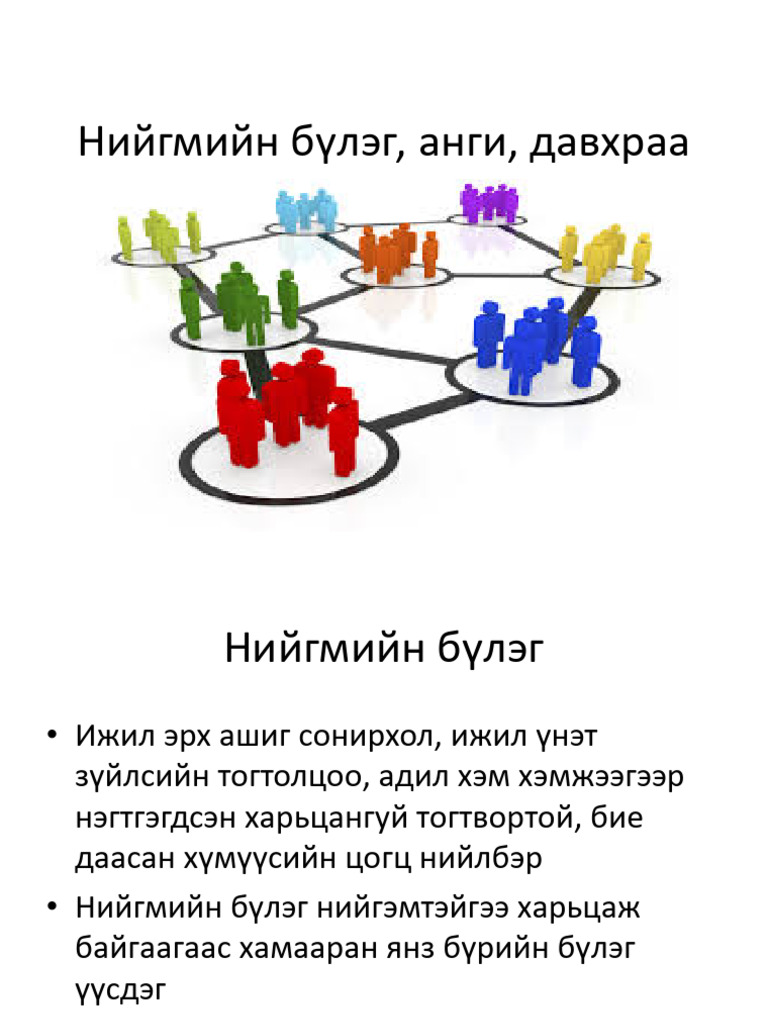 Lecture 5 - Stratification Group Class | PDF