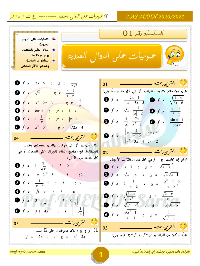 سلسلة عموميات على الدوال -2 ع ت-ر-تر 2020-2021 | PDF