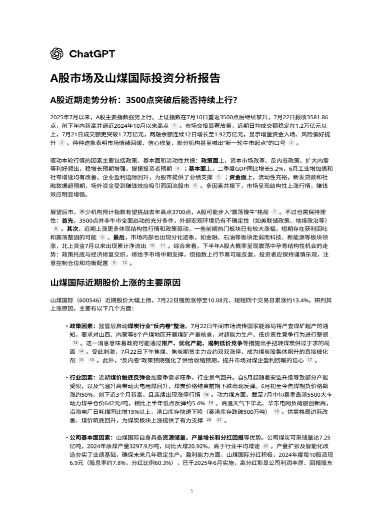 A股市场及山煤国际投资分析报告| PDF