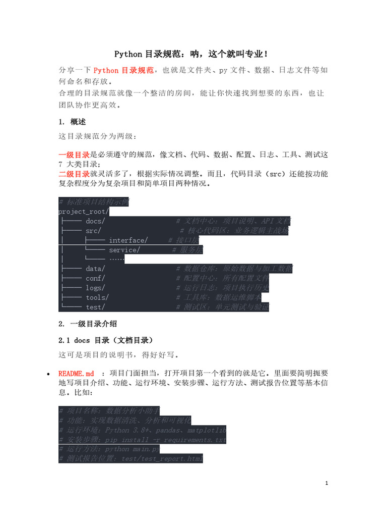 Python 目录规范：呐，这个就叫专业！ | PDF