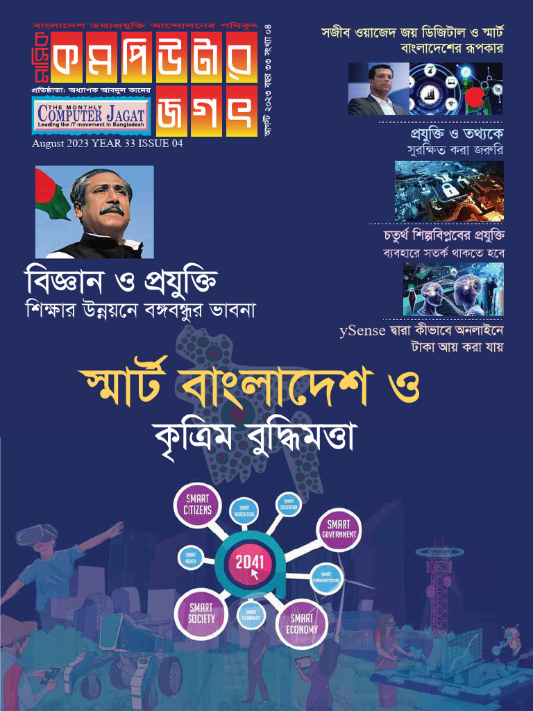 August 2023 Computer Magazine Issue | PDF