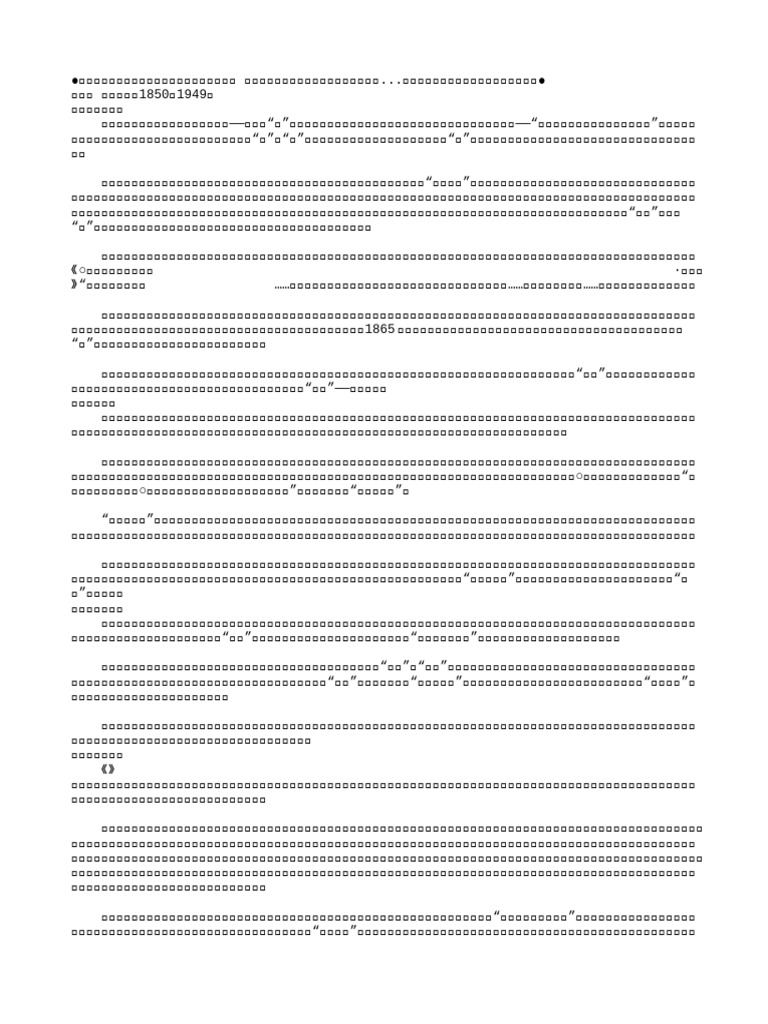 一个普通中国人的家族史| PDF