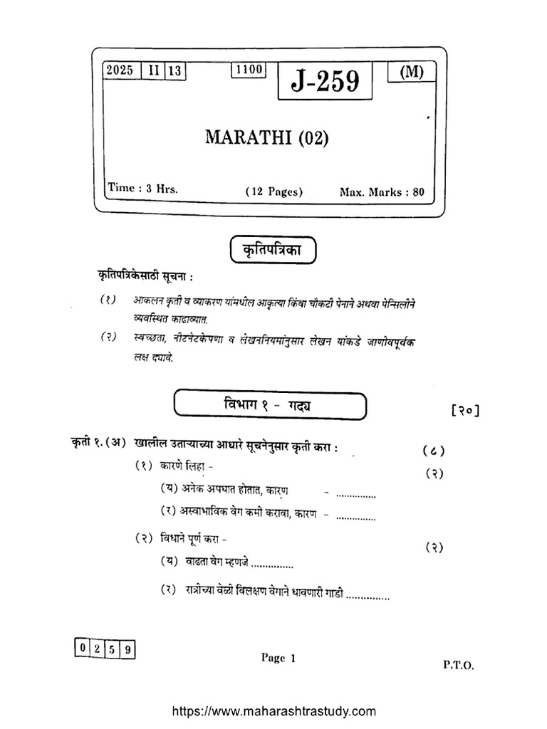 MH Board Class 12 Marathi 02 J 259 2025 | PDF