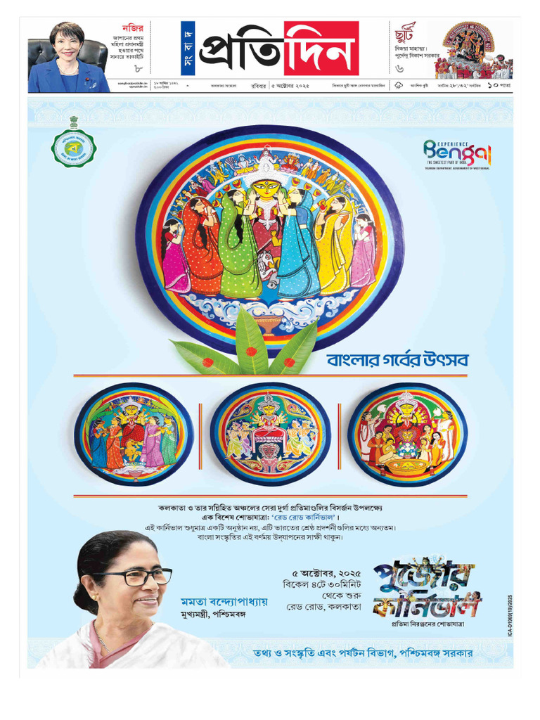 Sangbad Pratidin 05-10-25 | PDF