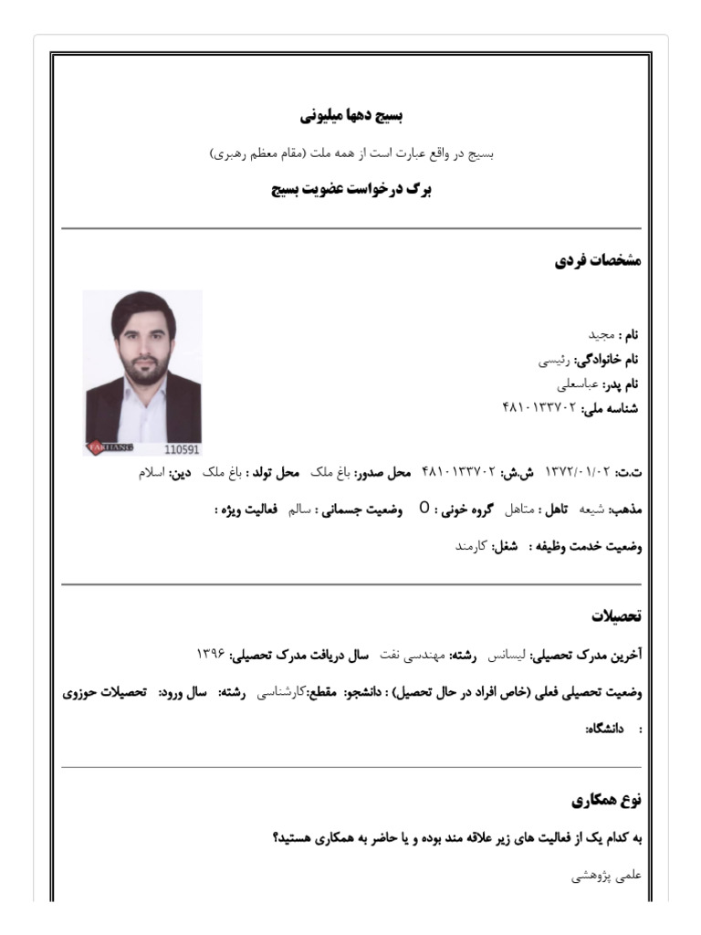 دیجی فرم - - Digi Form | PDF