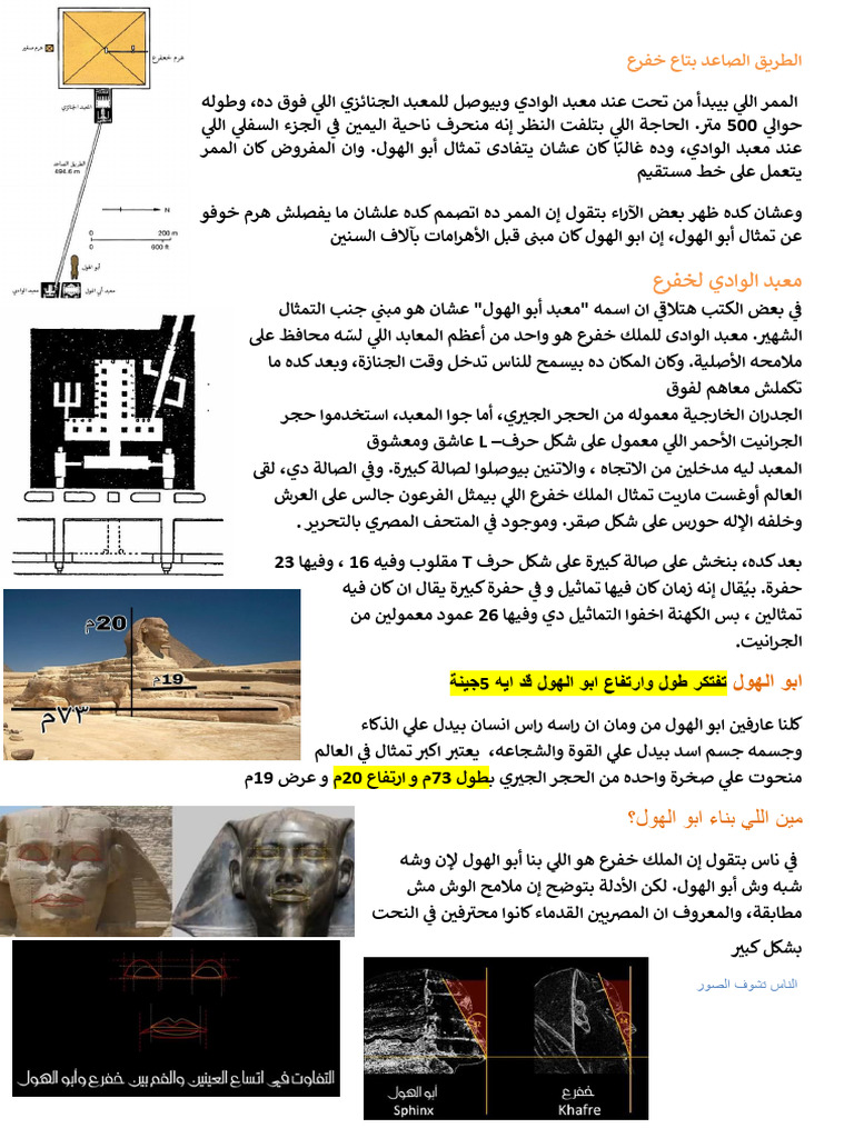 معبد الوادي لخفرع وابو الهول | PDF