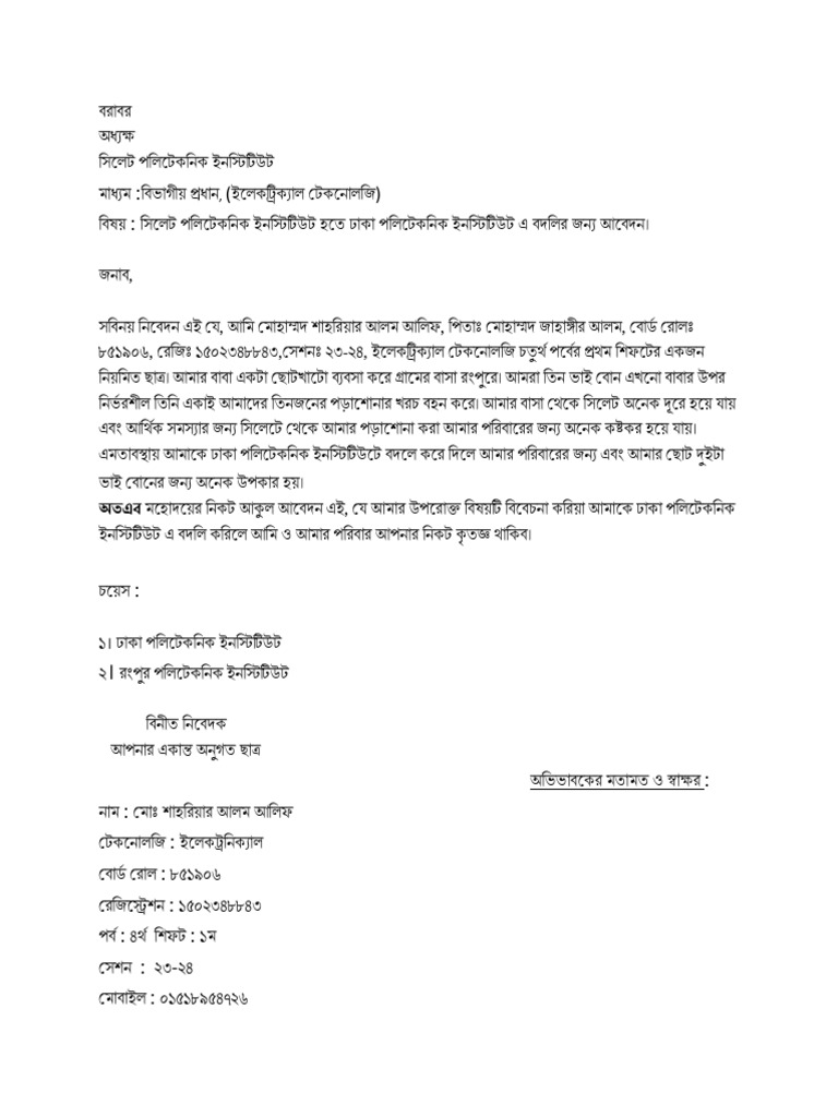 Transfer Application 2 | PDF