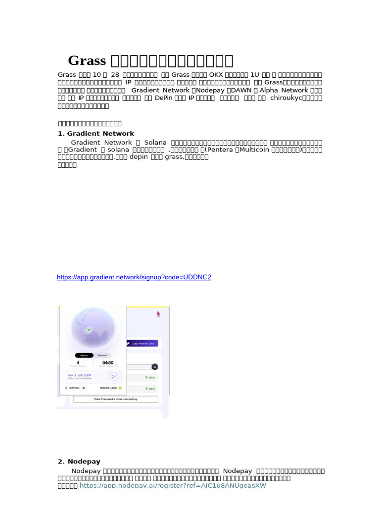 DePin：继Grass之后的四个必做挂机挖矿项目| PDF