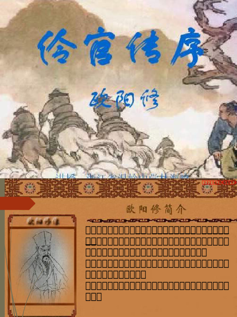 伶官传序| PDF