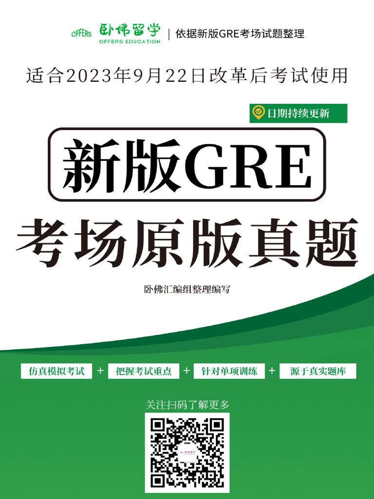 Gre2024.1.27 | PDF