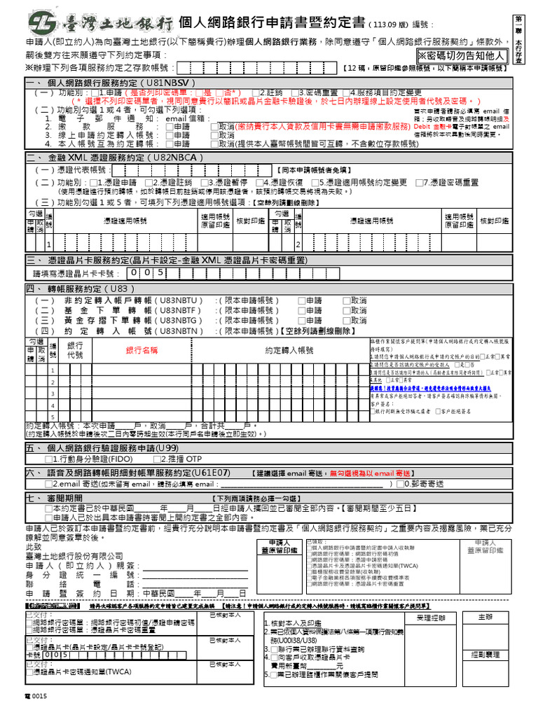 個人網路銀行服務契約(113 09) | PDF