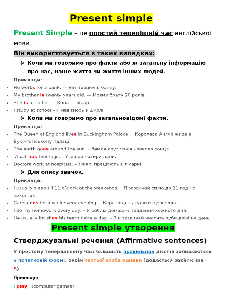 Усе Про Present Simple | PDF