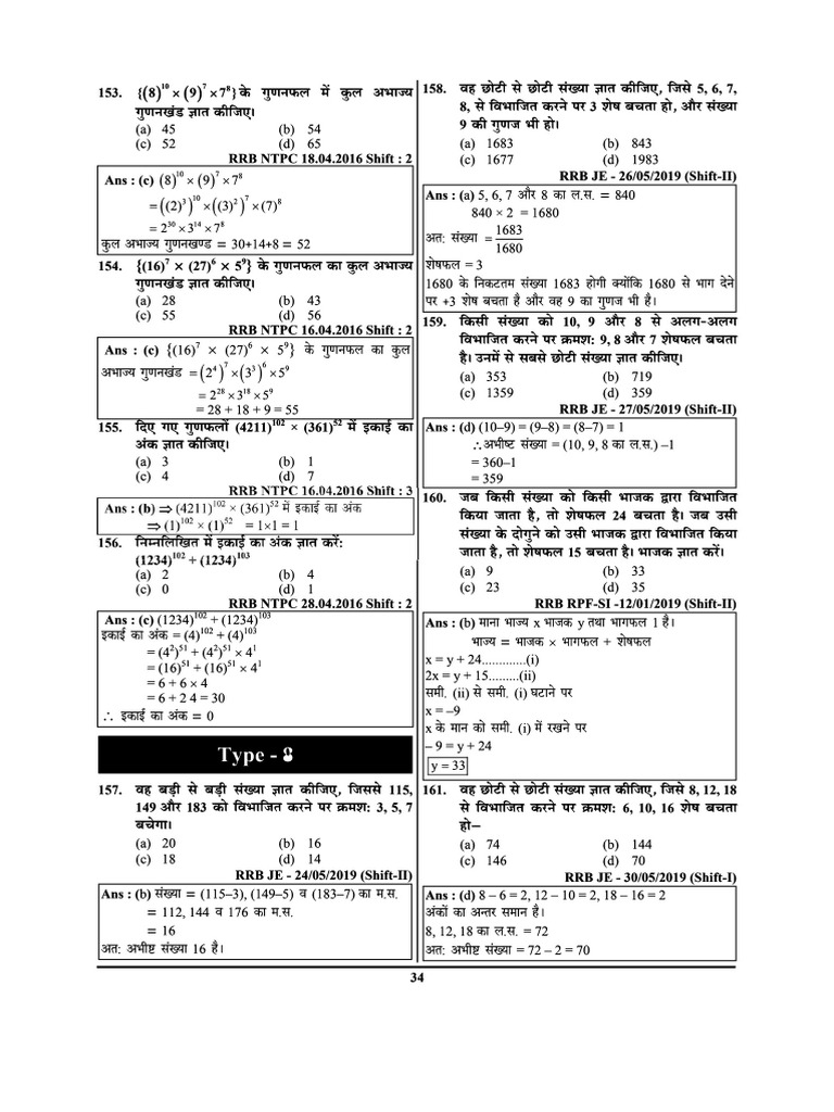 Mathematics Chapter Wise Questions With Detailed Solutions in Hindi ...
