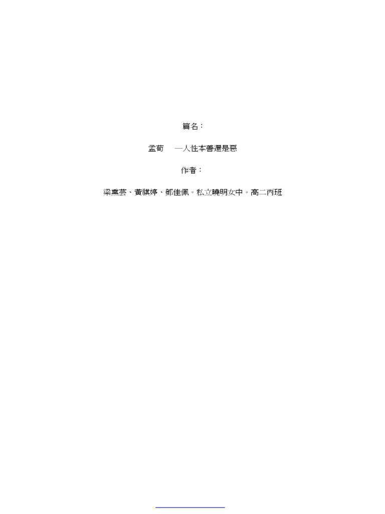 人性善惡 | PDF