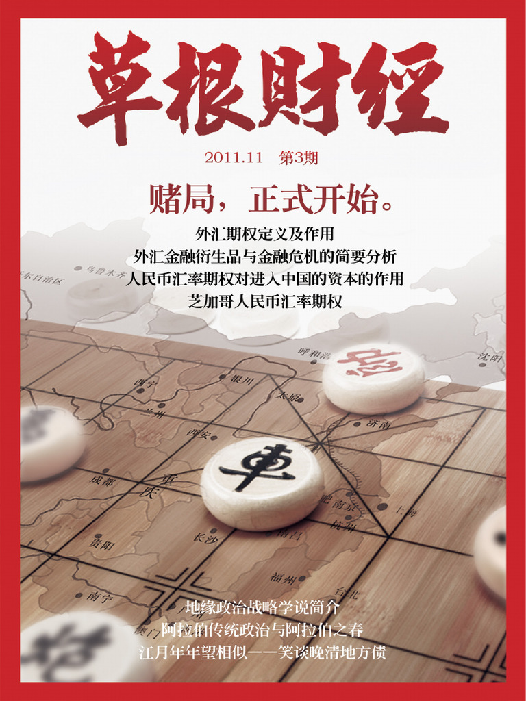 草根财经第三期| PDF
