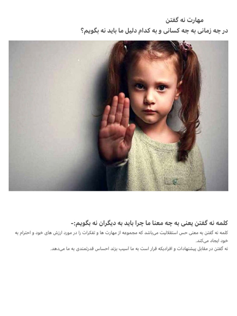 مهارت نه گفتن | PDF