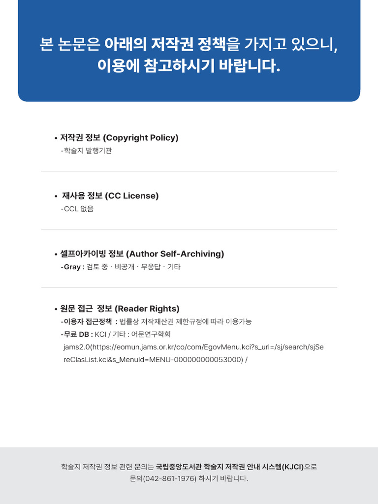 매체에서의 유행어 사용에 대한 국어 교육적 접근과 해석 | PDF