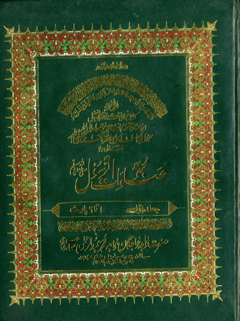 Majmua Salat Ul Rasool Part 1 by Khawaja Abdul Rahman Choharvi | PDF