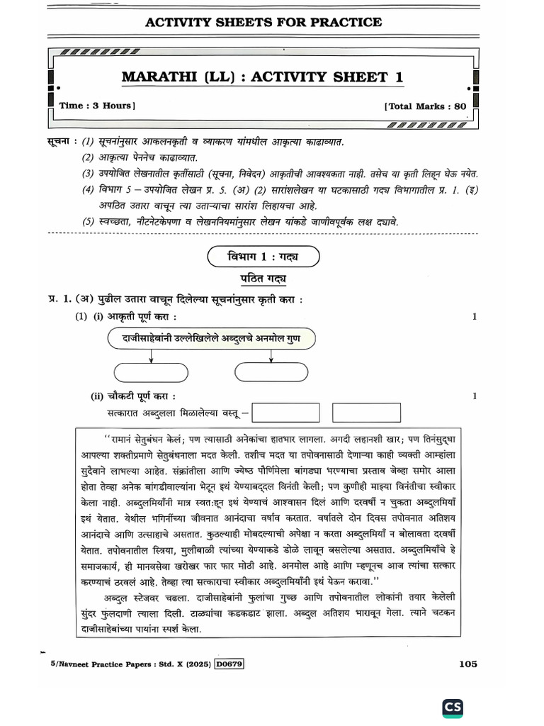 Marathi Paper 2 | PDF