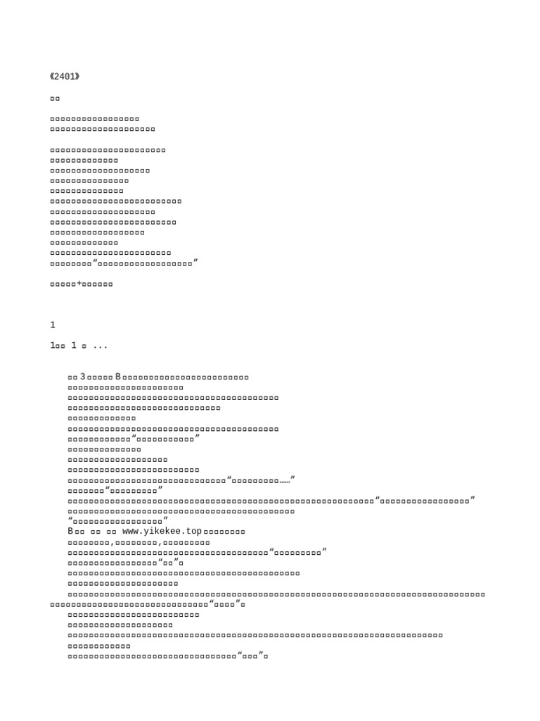 E012《2401》作者：功夫包子 | PDF