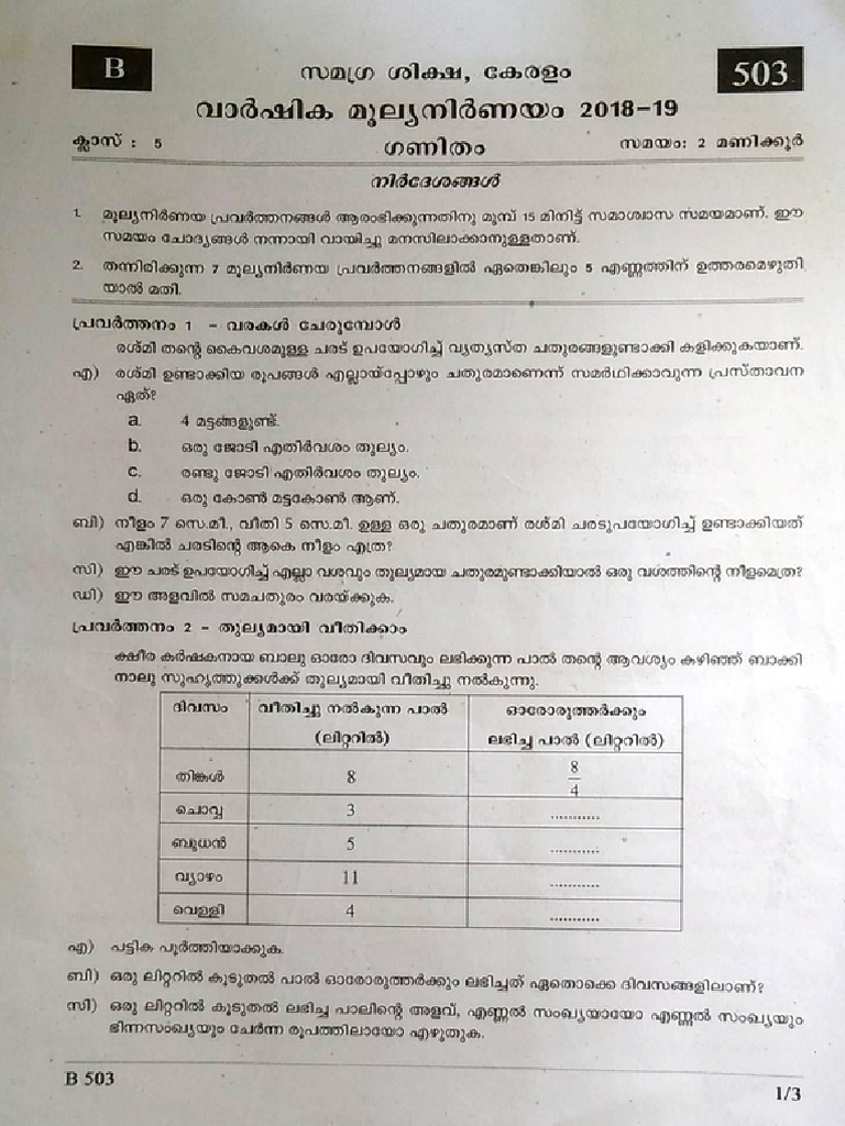 MATHS (MM) Question Paper Kerala Class 5 Annual Exam March 2019 | PDF