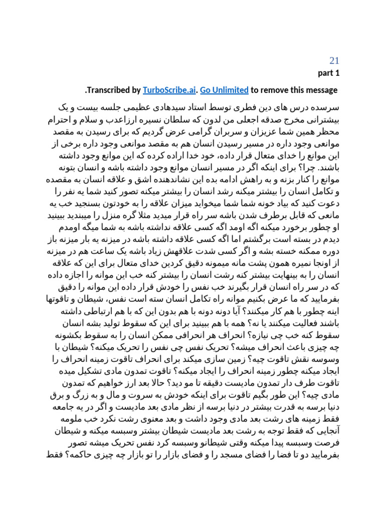 موانع | PDF