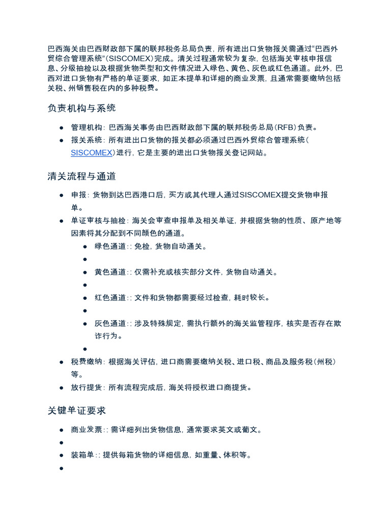 巴西海关| PDF