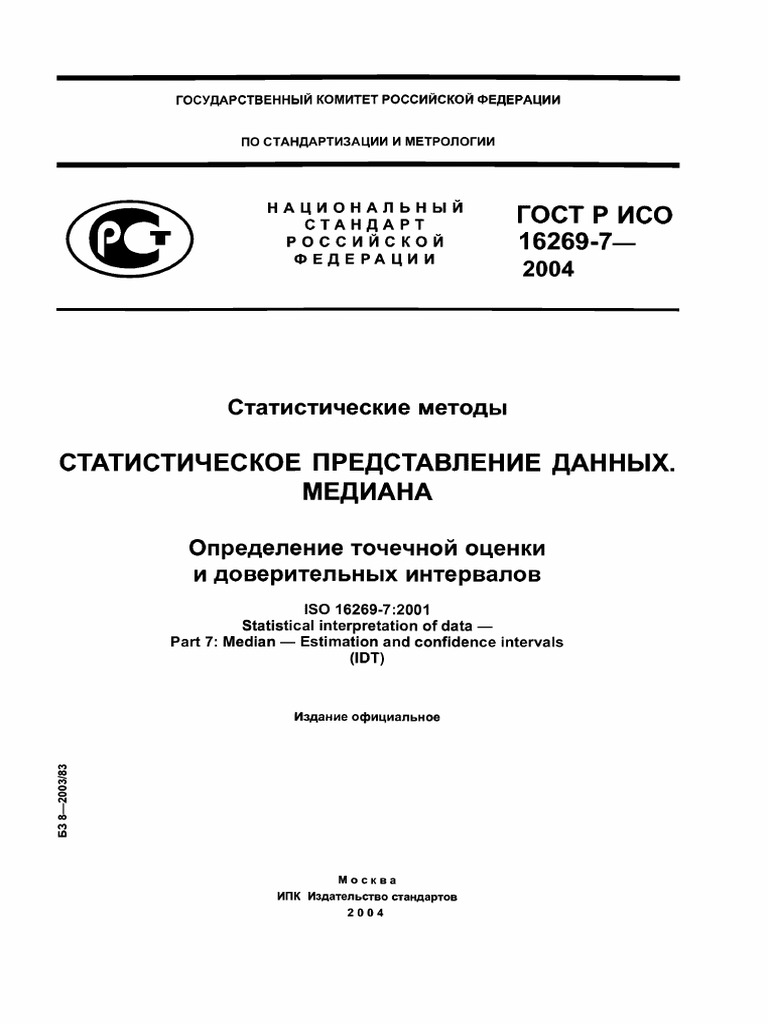 Iso 16269-7 Distribucion No Normal | PDF