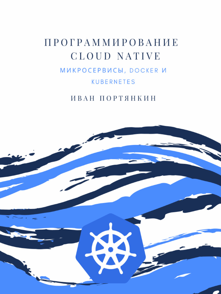 Cloud Native Docker k8s | PDF
