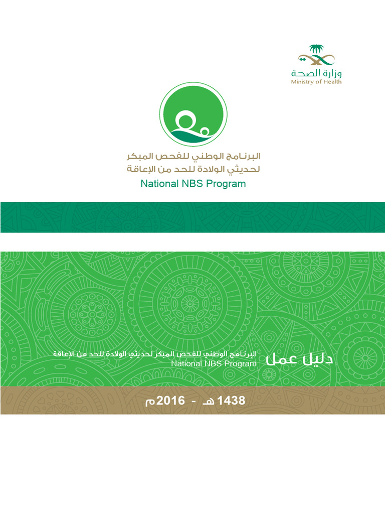 National NBS Program | PDF
