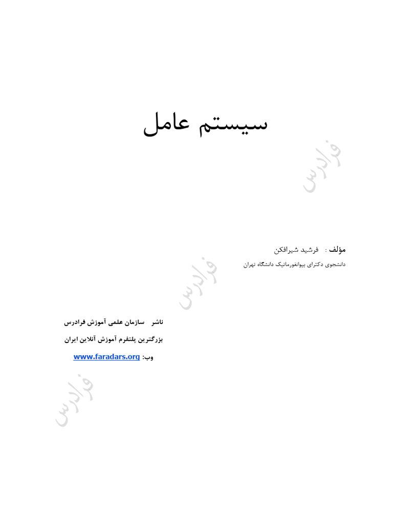 Amozesh System Amel [Www.ketabesabz.com] | PDF
