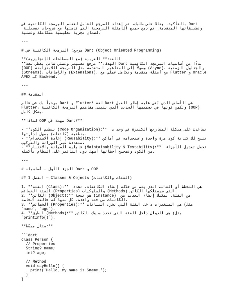 مرجع Oop في لغه Dart الجزاء الثاني | PDF