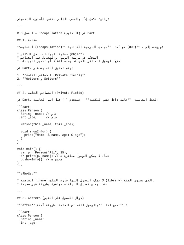 مرجع Oop في لغه Dart الجزاء الرابع | PDF
