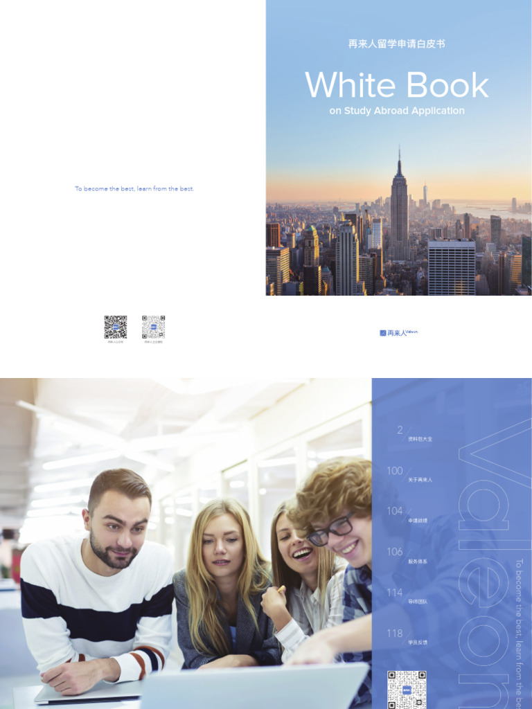 再来人留学申请白皮书White Book on Study Abroad Application- Valeon | PDF