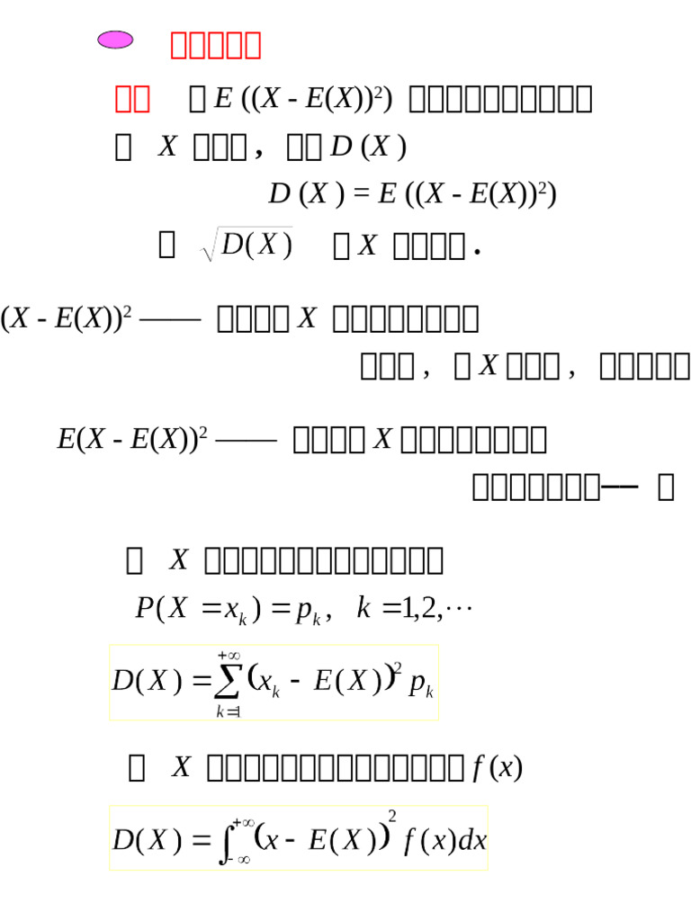 05 2随机变量的方差,05 3常用方差| PDF