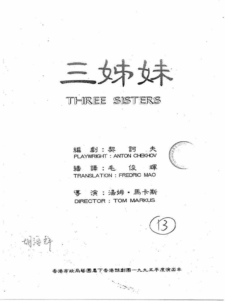Three Sisters 三姊妹 | PDF
