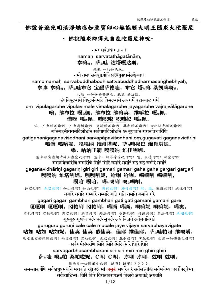 佛說隨求即得大自在陀羅尼神呪 | PDF