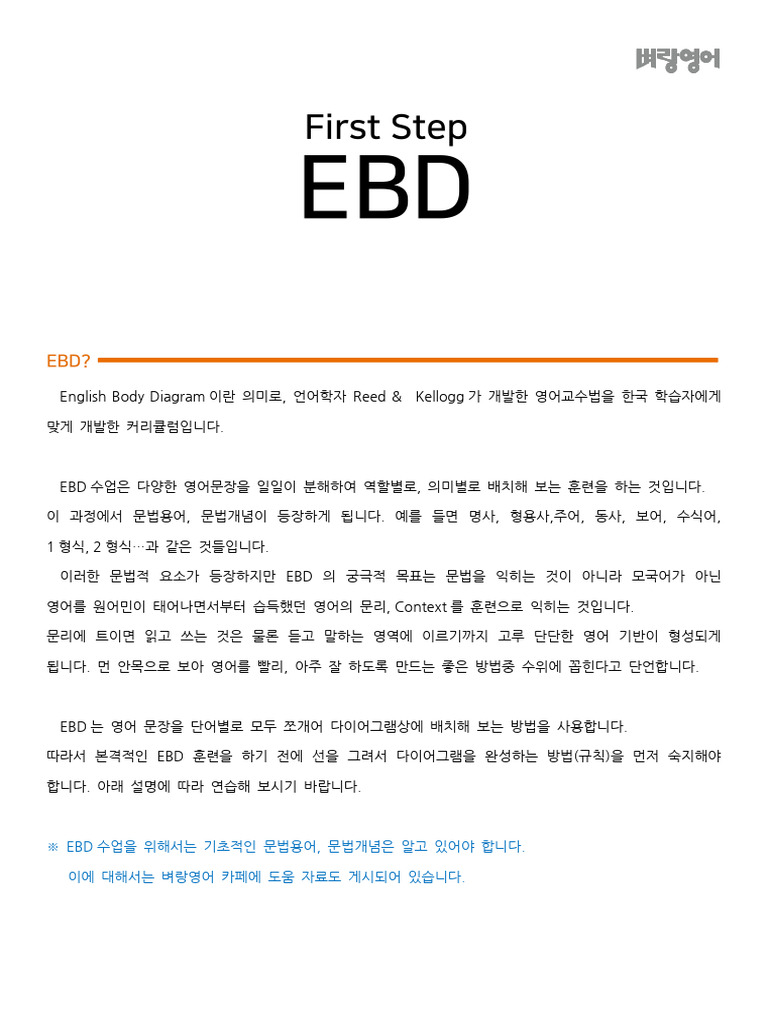 1st Step EBD | PDF