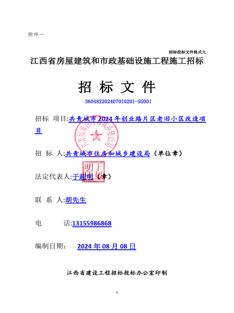 招标文件正文| PDF
