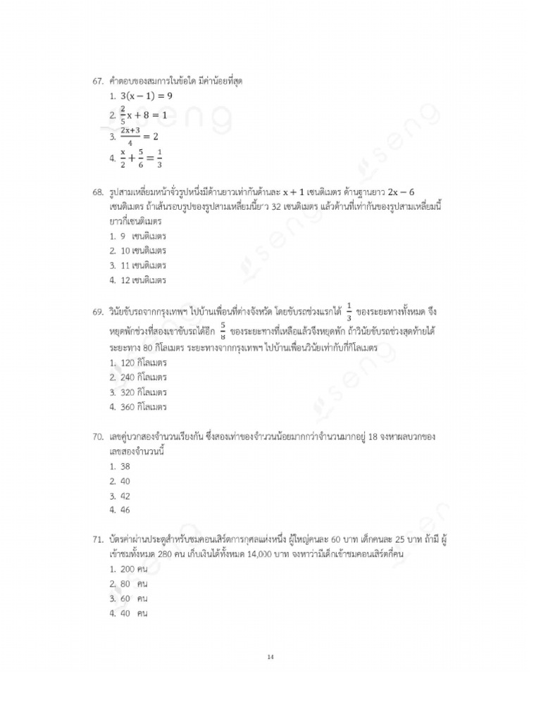 2-1 Math Practice Exercise v1 - SG Q54-100 SHN | PDF