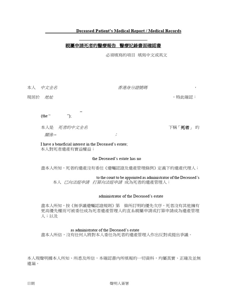 Written Confirmation by Relatives | PDF